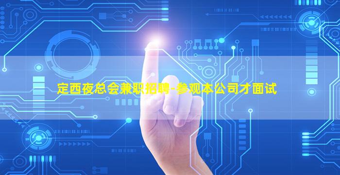 铜仁酒吧招聘